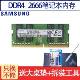 三星 DDR4 2666 8G-2666 笔记本内存条