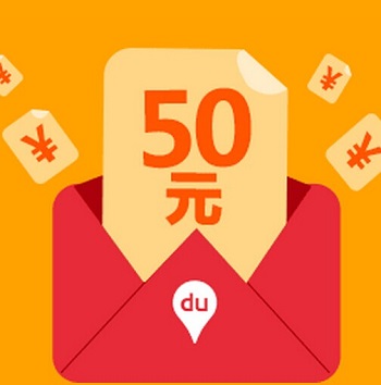 百度酒店 50元酒店红包