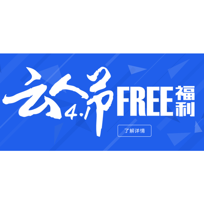 百度云人节:云服务器 半年免费使用,仅限4月1日