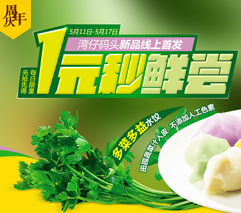 每日十点: 顺丰优选 湾仔码头 多菜多益系列新品饺子