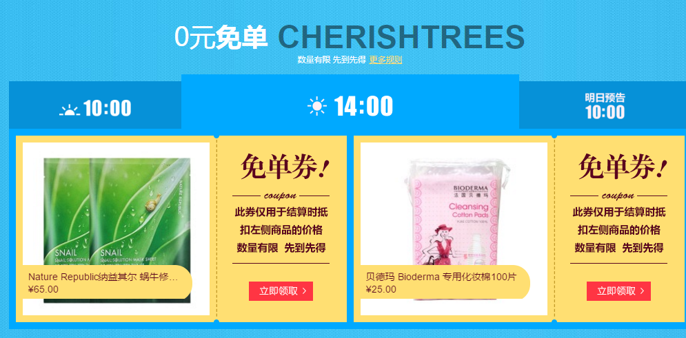 京东:三月蝴蝶节预热 0元免单券整点领取,14点