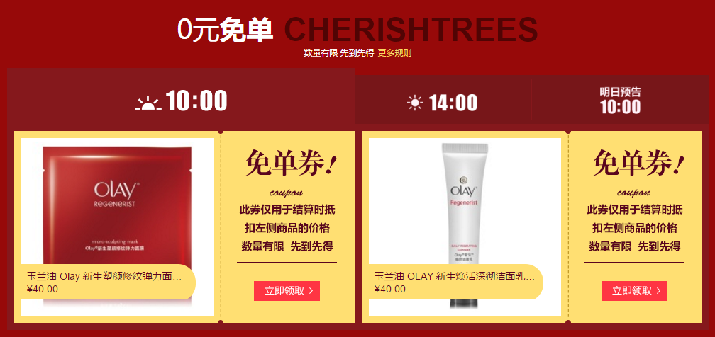 10点继续:京东蝴蝶节 免单券整点领取,下一波1