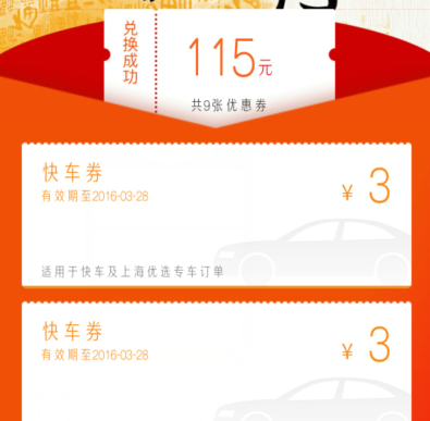 滴滴打车:110元现金券打车礼包，APP端输入优惠码即可-- 慢慢买比价网