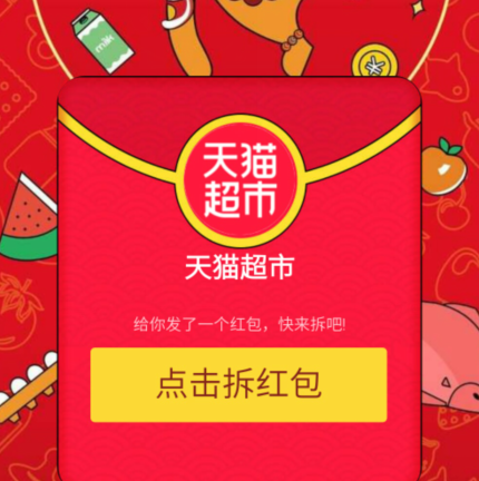 天猫超市:现金红包密令 分享帖，APP端搜索栏输入即可-- 慢慢买比价网